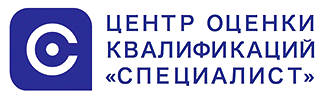 Центр оценки квалификаций специалист